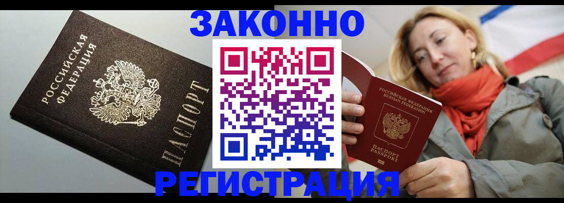 временная регистрация недорого в Керчи